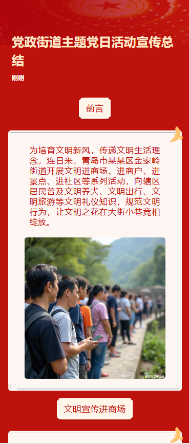 主题党日活动党员风采党建活动团建活动总结