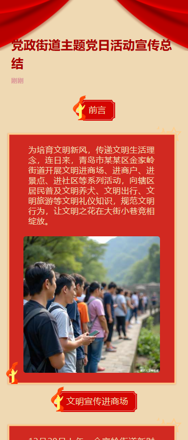 党政街道主题党日活动宣传总结