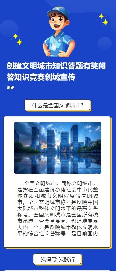 创建文明城市知识答题问答知识竞赛创城宣传