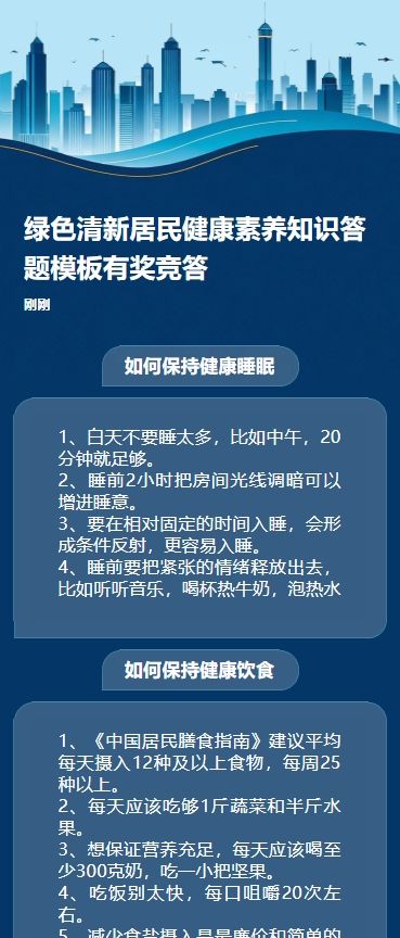 绿色清新居民健康素养知识答题模板竞答