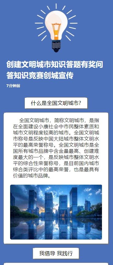 创建文明城市知识答题问答知识竞赛创城宣传