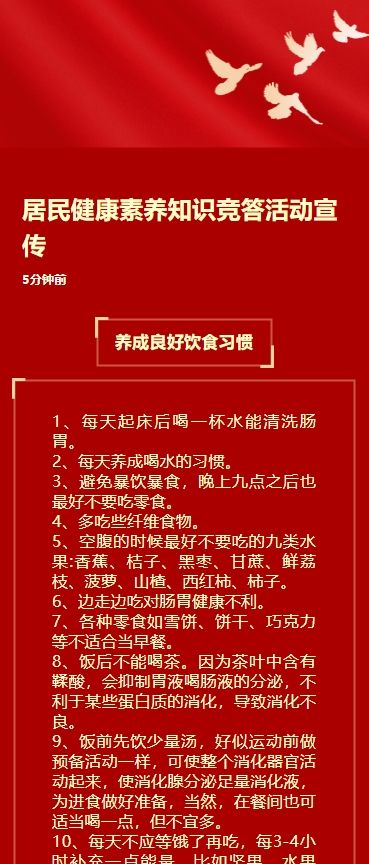 居民健康素养知识竞答活动宣传