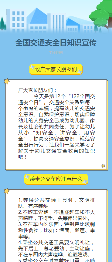 全国交通安全日知识宣传