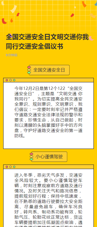 全国交通安全日文明交通你我同行交通安全倡议书