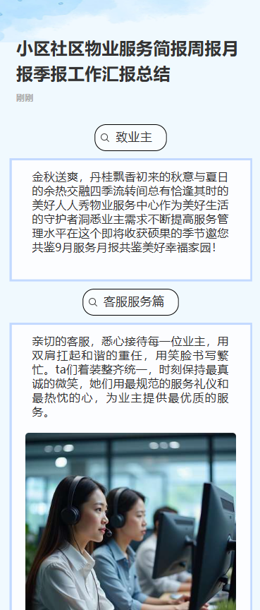 小区社区物业服务工作汇报总结