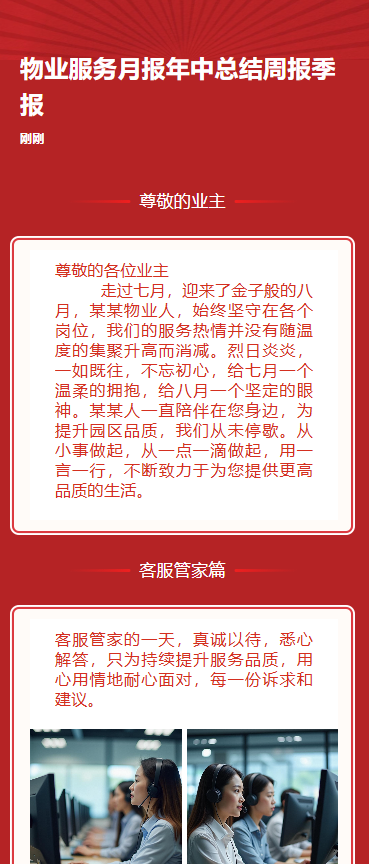 物业服务工作记录年中总结