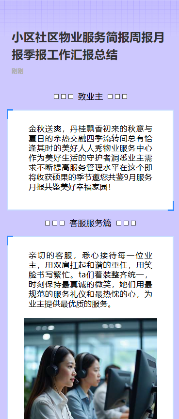 小区社区物业服务工作记录