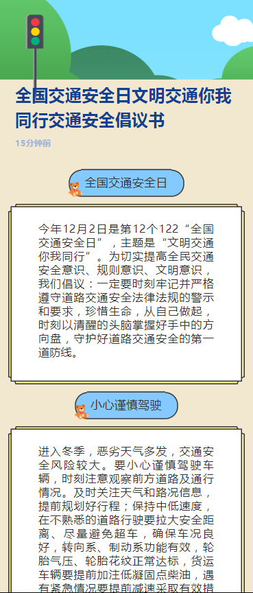 全国交通安全日文明交通你我同行交通安全倡议书