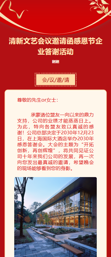 清新文艺会议邀请函感恩节企业答谢活动