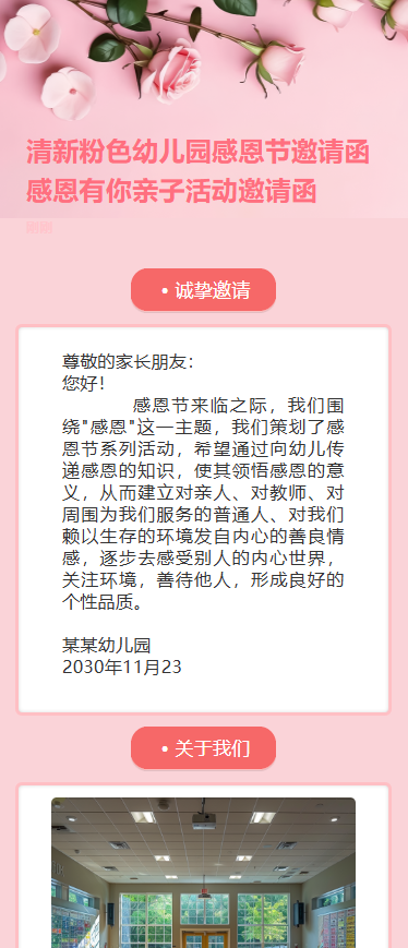 清新粉色幼儿园感恩节邀请函感恩有你亲子活动邀请函