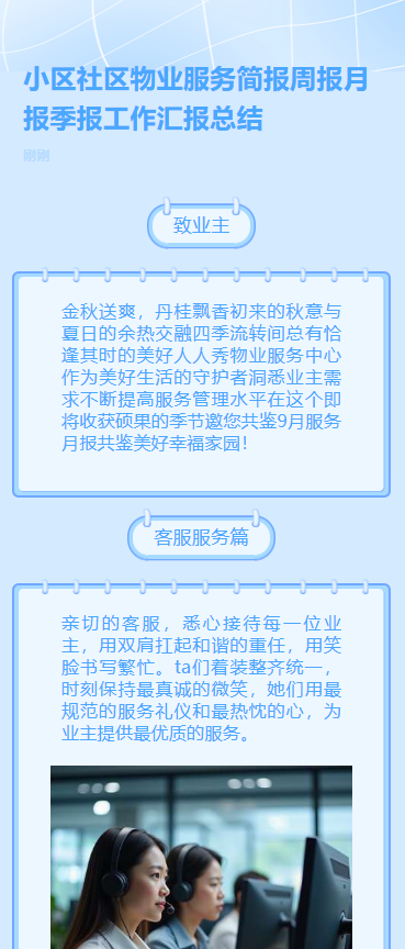 小区社区物业服务工作汇报总结