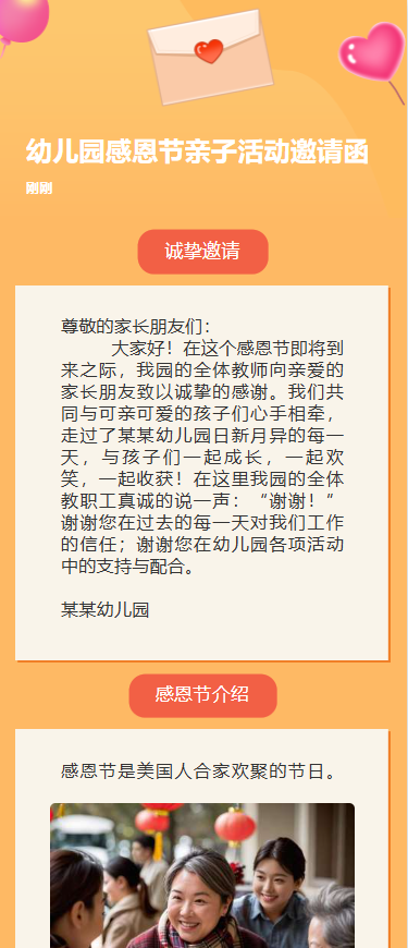 幼儿园感恩节亲子活动邀请函