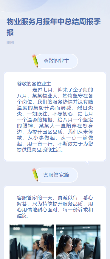 物业服务工作记录年中总结
