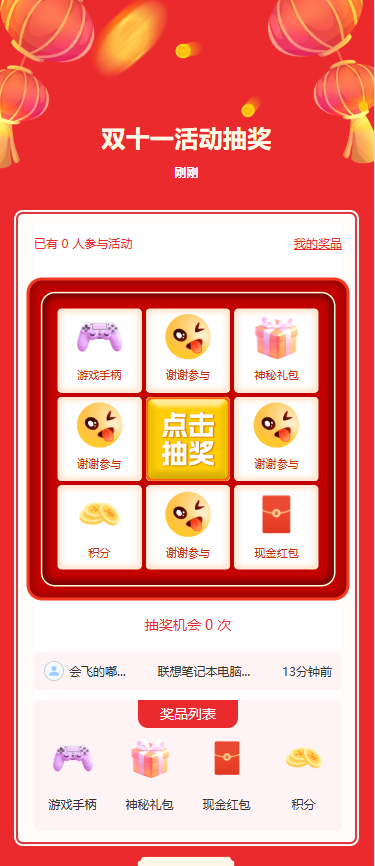 双十一活动抽奖