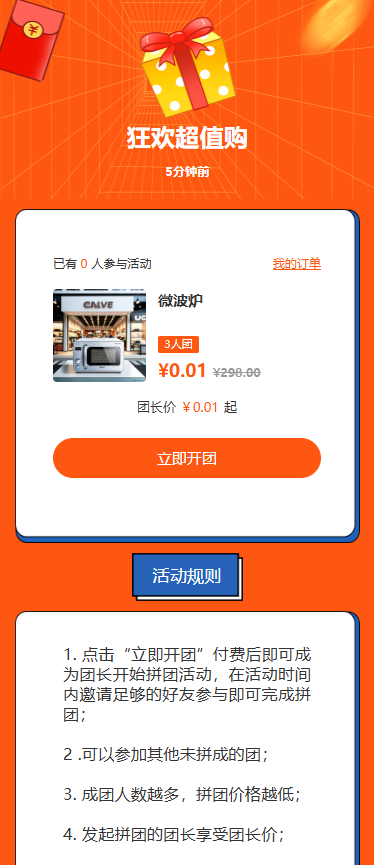拼单礼遇宠粉不停