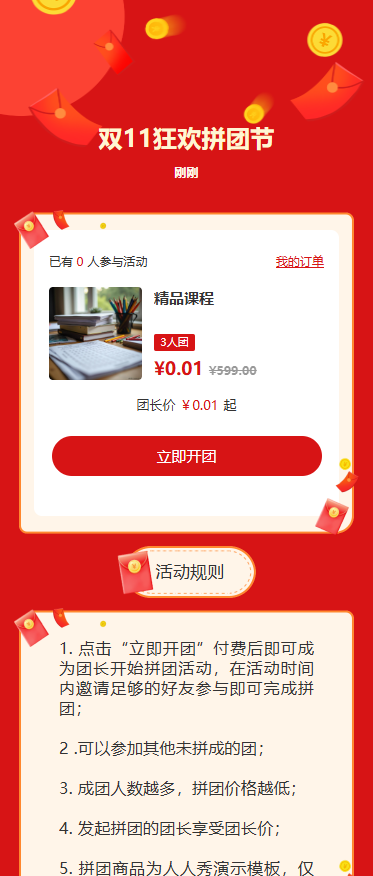 双11狂欢拼团节