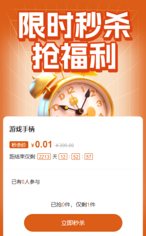 双十一限时秒杀抢福利