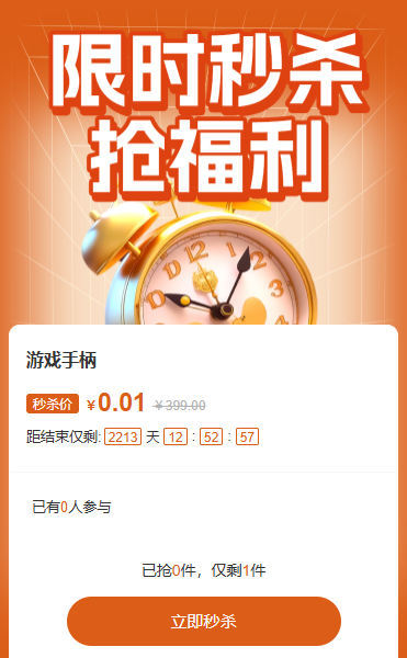 双十一限时秒杀抢福利