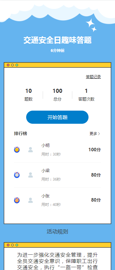 交通安全日趣味答题