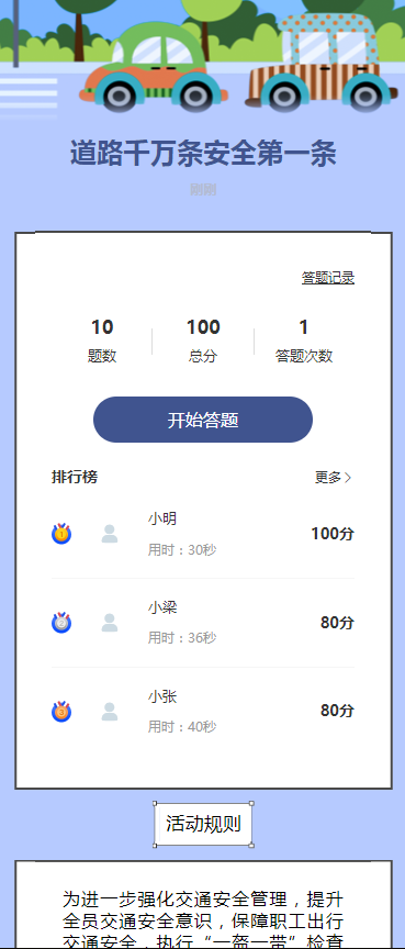 道路千万条安全第一条