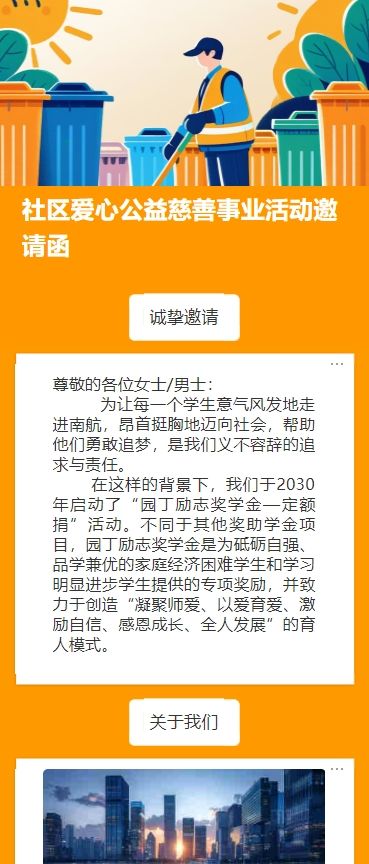 社区爱心公益慈善事业活动邀请函