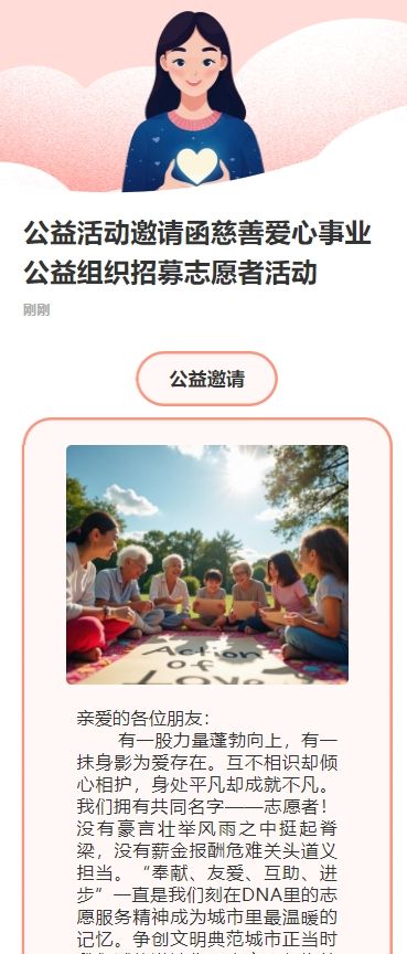 公益活动邀请函慈善爱心事业公益组织招募志愿者活动