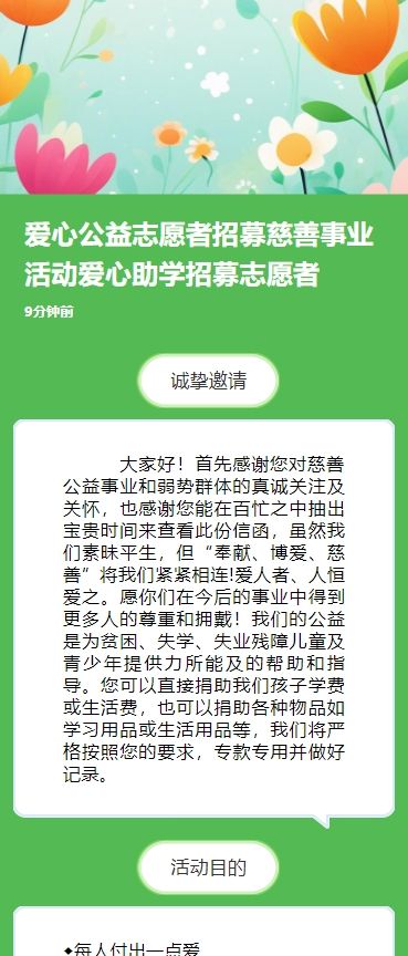 爱心公益志愿者招募慈善事业活动爱心助学招募志愿者