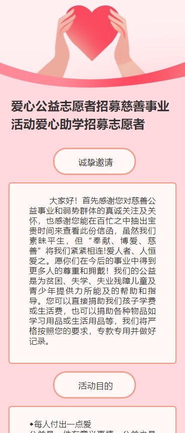 爱心公益志愿者招募慈善事业活动爱心助学招募志愿者