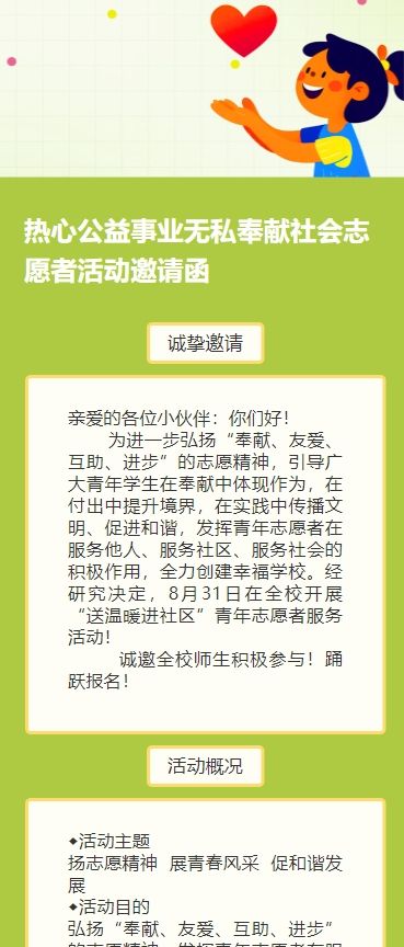 红色热心公益事业无私奉献社会志愿者活动邀请函