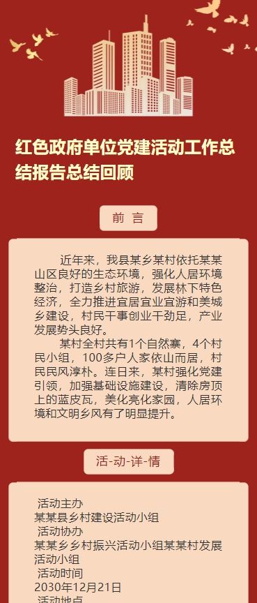 简约政府单位党建活动工作总结报告总结回顾金豆子