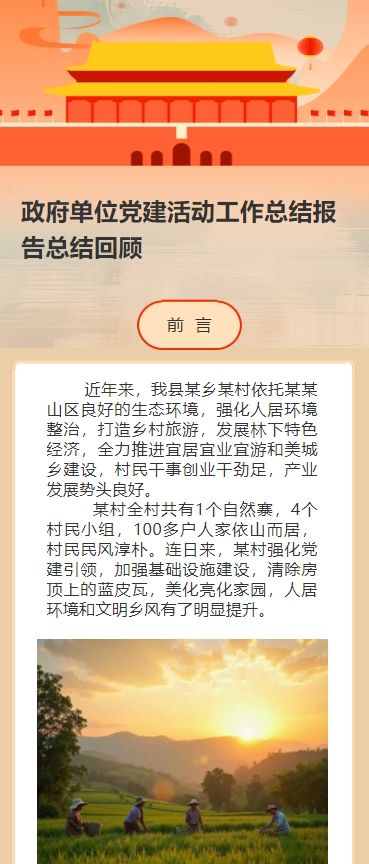 简约政府单位党建活动工作总结报告总结回顾金豆子