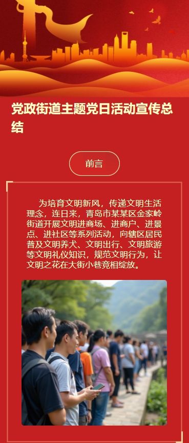 党政街道主题党日活动宣传总结
