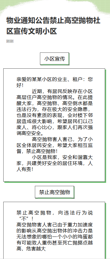 物业通知公告禁止高空抛物社区宣传文明小区