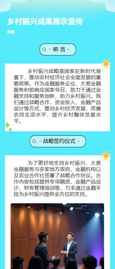 乡村振兴成果展示宣传