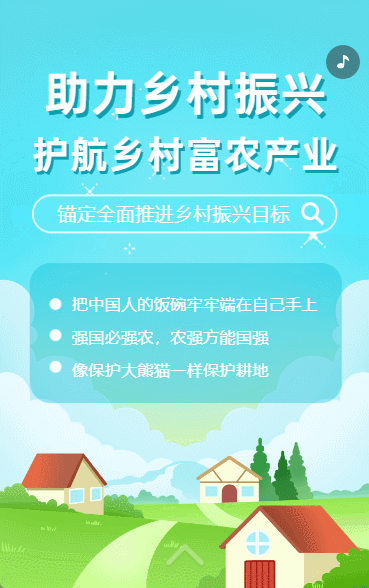 乡村振兴成果展示宣传