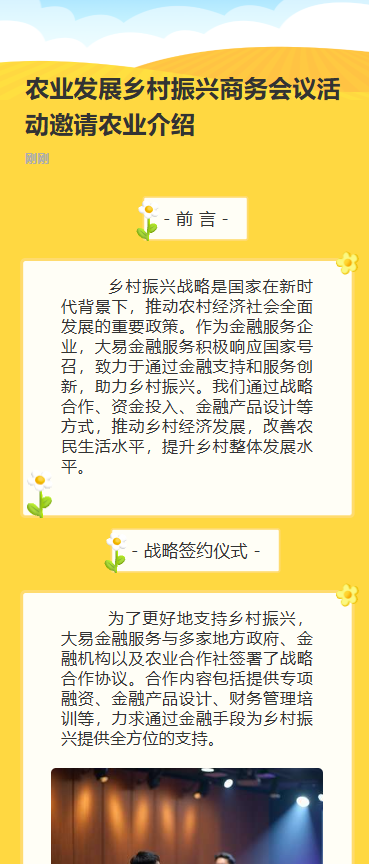 农业发展乡村振兴商务会议活动邀请农业介绍
