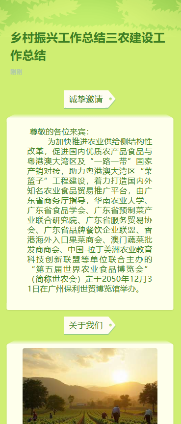 乡村振兴工作总结三农建设工作总结