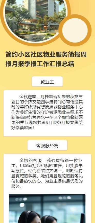 简约小区社区物业服务简报周报月报季报工作汇报总结