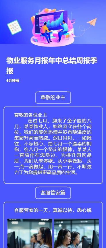物业服务月报年中总结周报季报