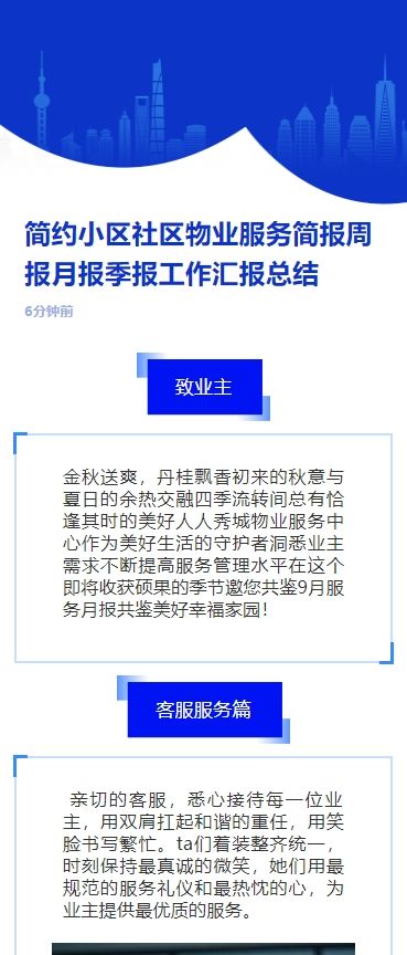 简约小区社区物业服务简报周报月报季报工作汇报总结