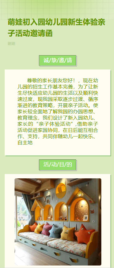 萌娃初入园幼儿园新生体验亲子活动邀请函