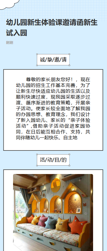 幼儿园新生体验课邀请函新生试入园