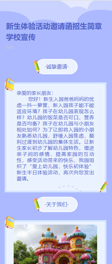 新生体验活动邀请函招生简章学校宣传