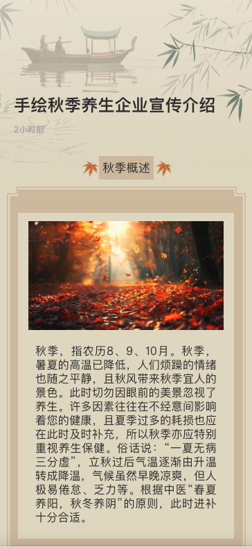 手绘秋季养生企业宣传介绍