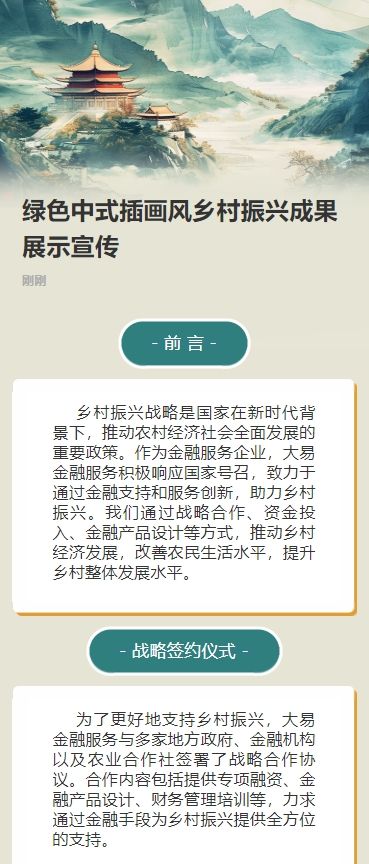 绿色清新中式风乡村振兴成果展示宣传