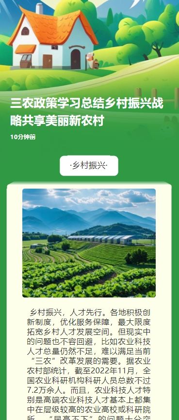 三农政策学习总结乡村振兴战略共享美丽新农村