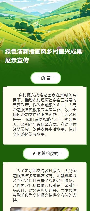 绿色清新插画风乡村振兴成果展示宣传