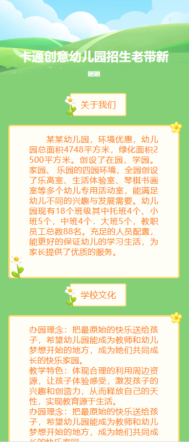 卡通创意幼儿园招生老带新