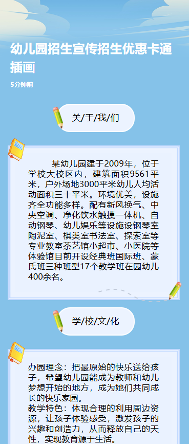 幼儿园招生宣传招生优惠卡通插画