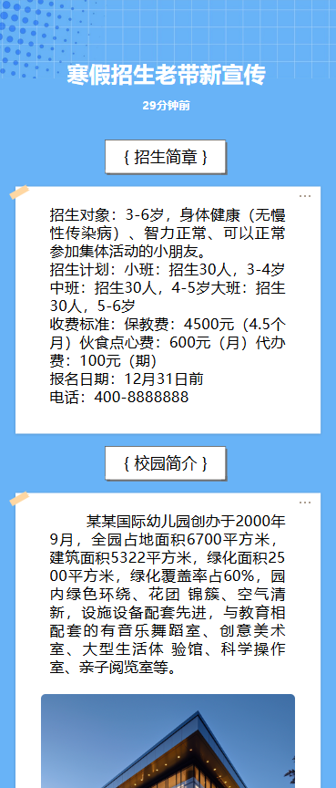 寒假招生老带新宣传